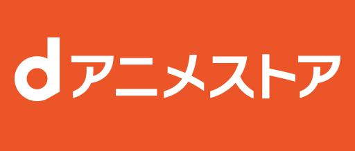 dアニメストアのロゴ画像