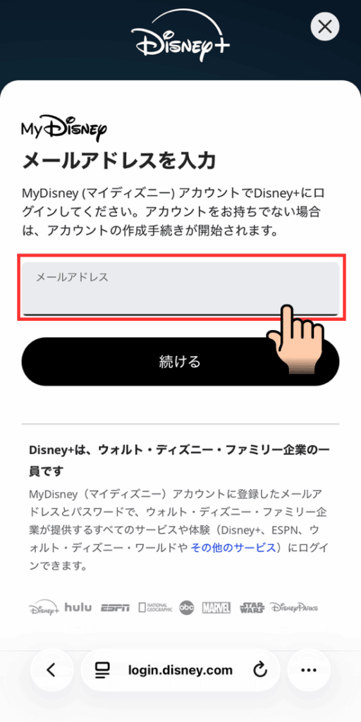 ディズニープラスの登録方法