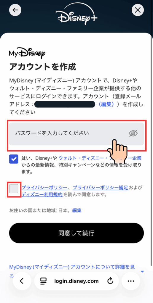 ディズニープラスの登録方法