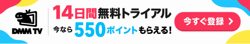 DMM TVの追尾バナー