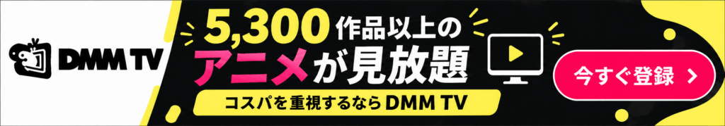 DMMTVのバナー画像