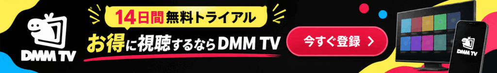 DMM TVの追尾バナー