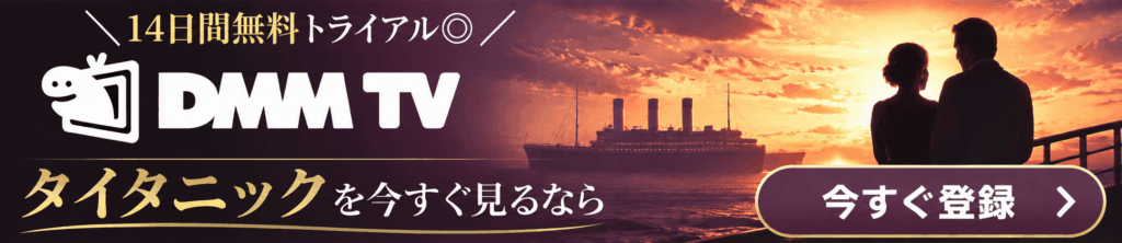 DMM TVの追尾バナー