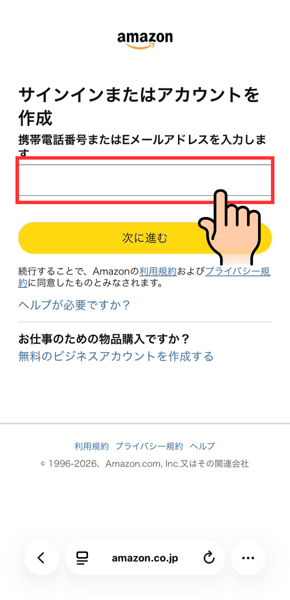 Amazonのサインインまたはアカウント作成画面