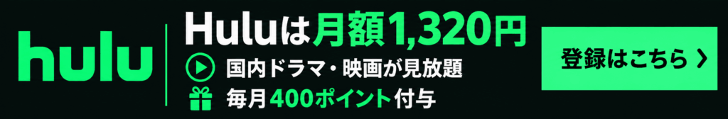 huluの追尾バナー