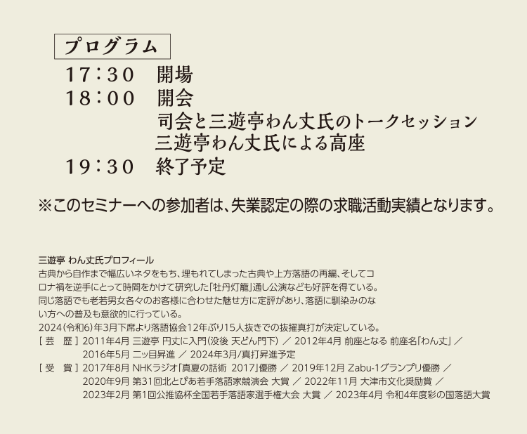 講演会の開催詳細