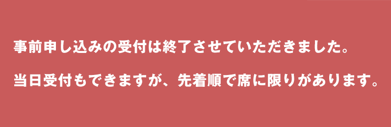 応募は締め切りました